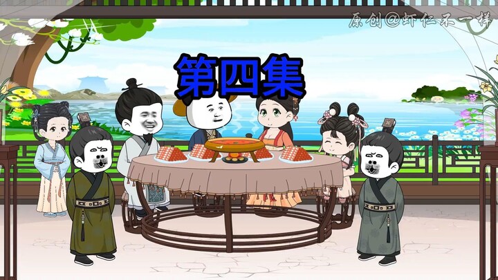 第四集：李二去拜见虾仁