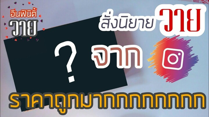 สั่งนิยาย(วาย) จากIG ราคาถูกมากกกกกกก | มีของมาส่ง📦