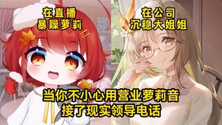 我要辞职！让现实领导知道我这个样子直播我想去死！