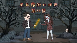 半人半诡很嚣张，冥币投进功德箱