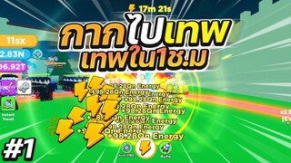 Roblox | Anime Punching Simulator กากไปเทพ#1 เทพไวกว่านี้มีไหม!!