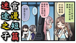 【漫画】【迷途之子官漫短篇】“素世公寓的楼梯？DIO同款？”【MyGO、长崎素世、丰川祥子、椎名立希、高松灯、若叶睦、千早爱音、素祥、睦祥、灯祥、灯希、某二两】