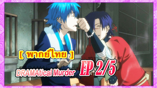 #ัyaoi# DRAMAtical Murder 2/5[พากย์ไทย]