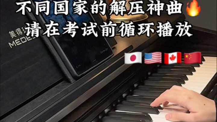 Lagu penghilang stres dari berbagai negara, silakan putar berulang sebelum ujian!