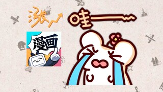 【Bison仓鼠】悲报：哔哩哔哩漫画涨价惹！