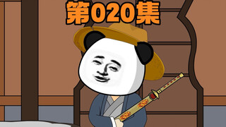 虾仁带着尚方宝剑出发