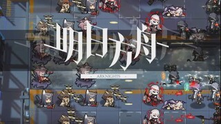 Baik yang sudah memainkan Arknights maupun yang belum memainkannya diam saja... (pak download ada di