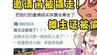 Scalpers are raising prices, blame it on CP30! Beware of exhibition scams! Ensure personal safety!