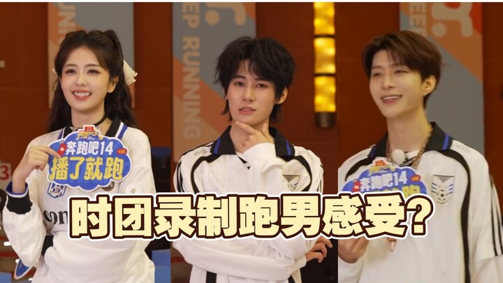【ไทม์นิวบอย】“ครั้งแรกที่พาพี่น้องไทม์ตวนไปถ่ายรายการ Running Man รู้สึกยังไง? ในวงมีใครมาขอเคล็ดลับก