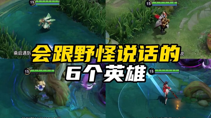 6 vị tướng trong Vương Giả Vinh Diệu biết trò chuyện với quái rừng: Tang Qi đối thoại với Cua Sông, 