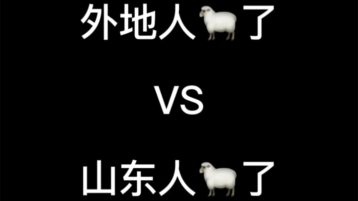 Người ngoại tỉnh dương tính vs Người Sơn Đông dương tính