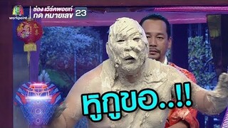 เอาแค่หน้าภาพเขาก็ตัดไปแล้ว !! | ชิงร้อยชิงล้าน ว้าว ว้าว ว้าว