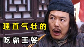 理直气壮的吃霸王餐，屡试不爽却还是翻车了，终于受到了应有惩罚