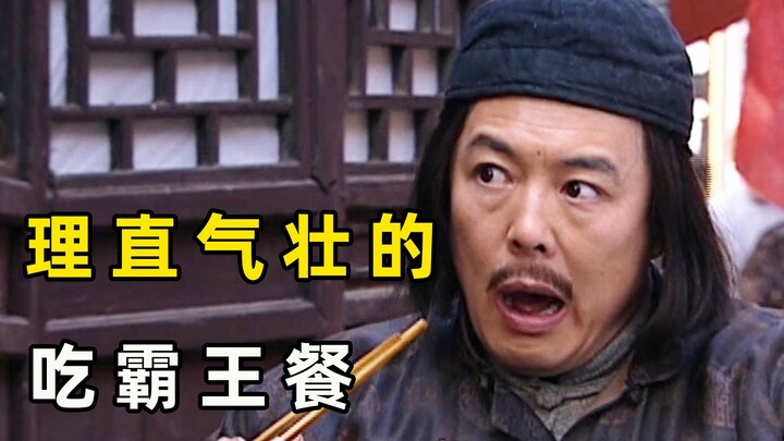 理直气壮的吃霸王餐，屡试不爽却还是翻车了，终于受到了应有惩罚