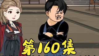 第160集 出手相助