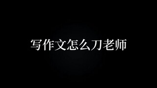 开头：“完了完了不小心把姥姥的水壶弄酒了姥姥又要拿着扫把追我打了”结尾：“姥姥我把你的水壶弄洒了你怎么还不拿着扫把追着我打”