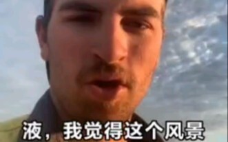 液，针特么漂亮
