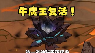 沙雕动画孙小空 第89集:想不到牛魔王还能复活吧？