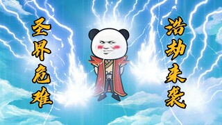 玄武四象（55）：大劫已至
