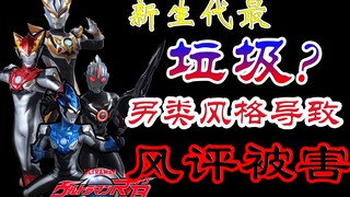 [Tokusatsu Talk-Rob] อุลตร้าแมนรุ่นใหม่ที่แย่ที่สุด? ?