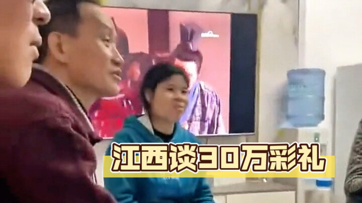 In Jiangxi, I was negotiating a dowry of over 300,000 yuan with my girlfriend’s family—when the moth