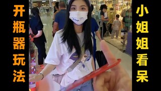 طريقة ممتعة لفتح الزجاجات، فتح زجاجة البيرة يذهل الفتاة الصغيرة.