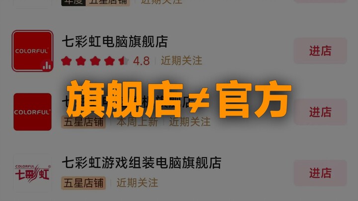 Cái gọi là “cửa hàng flagship” cũng chưa hẳn đã uy tín đến thế!