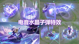 百里守约新皮肤【真我赫兹】预览！白毛水晶尾巴！电音风格特效！