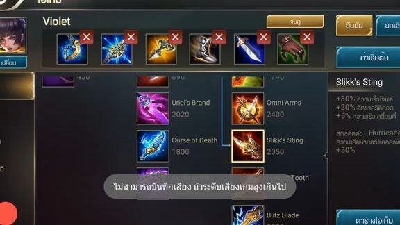ROV  - Violet ออกของ สูตร Coupe ทีม Blackforest