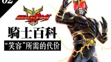 Why does "Knight Encyclopedia" "Five Generation Yusuke" have to be Odakiri? - "Kamen Rider Kuga"