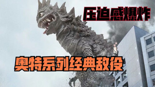 聊聊“压迫感” 奥特系列那些压迫感极致的怪兽【一】
