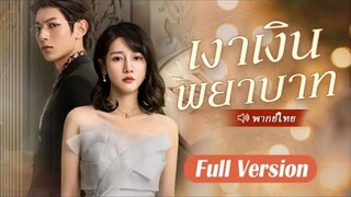 ตอนที่ 6