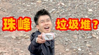 真实的珠峰是什么样子的？自驾去珠峰看超级月亮！