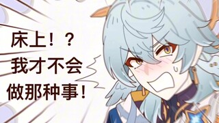 【崩铁配音】星期日被“星骑日”了？！