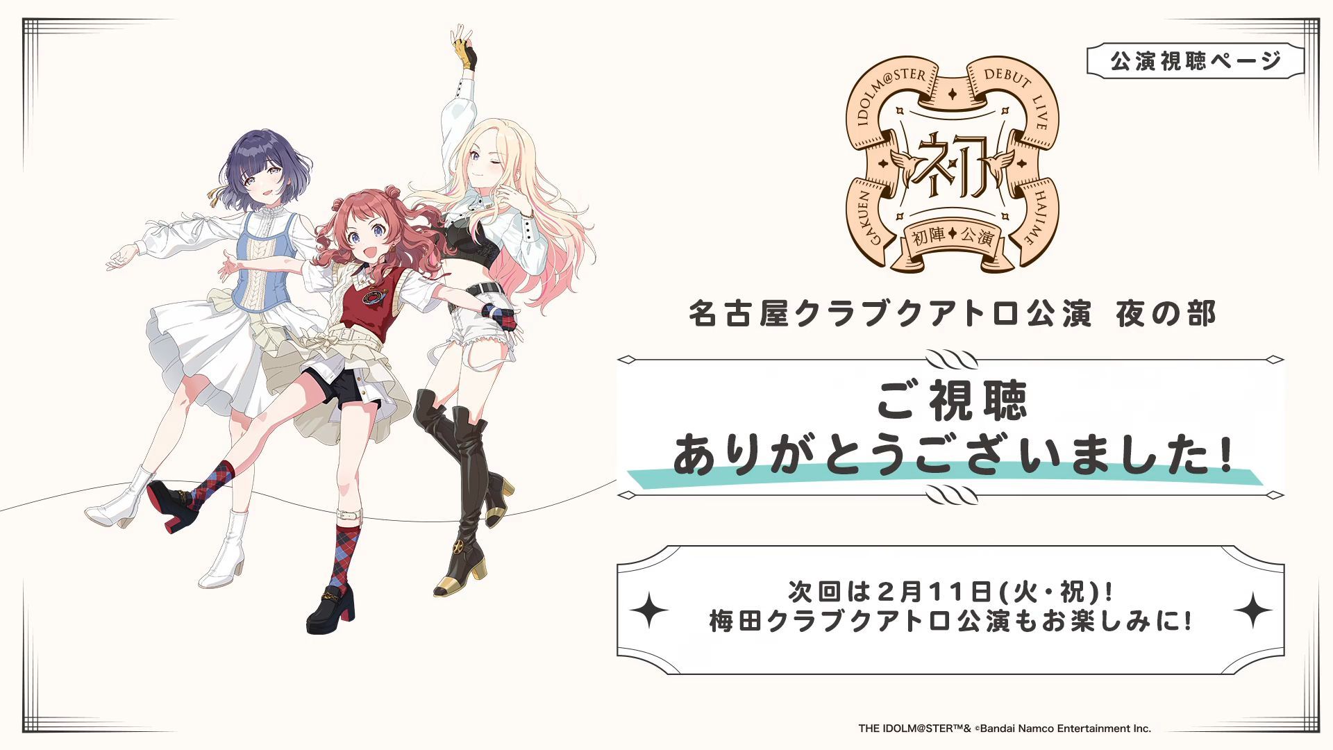 LIVE! The Debut (BANDAI) レア】リトルジャマープロ LIVE! The Debut