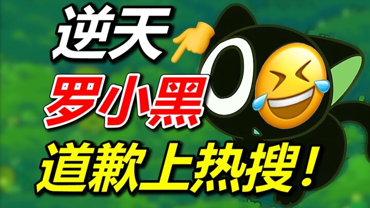 ผู้เขียน Luo Xiaohei ขอโทษอีกครั้ง! เกิดอะไรขึ้นกับกลุ่ม Black Myth? [เติม]