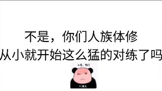 体修宗门圣女的压迫感与含金量。
