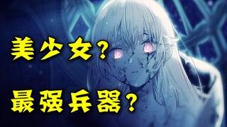 三观跟着五官走？美少女竟是最强兵器？奇葩班级遇到DT老师？【漫画推荐】