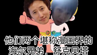 荒木×藤本树，生物满分与生物零分的天才漫画家