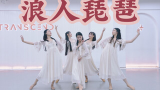 【全盛舞蹈工作室】仙女舞动《浪人琵琶》中国风爵士编舞练习室