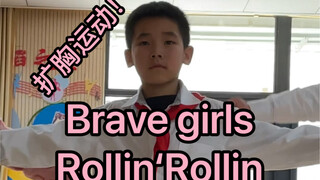全网最可爱的Rollin Rollin
