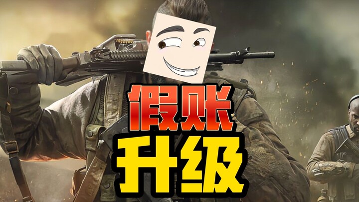 الحسابات الوهمية يمكنها حتى الترقية؟! [رأي شخصي]