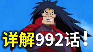 [Awang] Detailed explanation of One Piece Episode 992! Kaido! This is the age of ninjas!