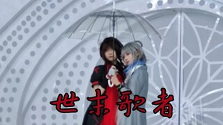 【宅舞】世末歌者（文艺复兴）