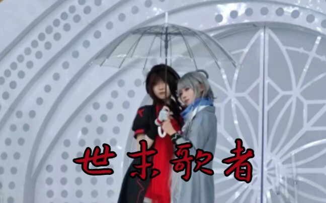 【宅舞】世末歌者（文艺复兴）