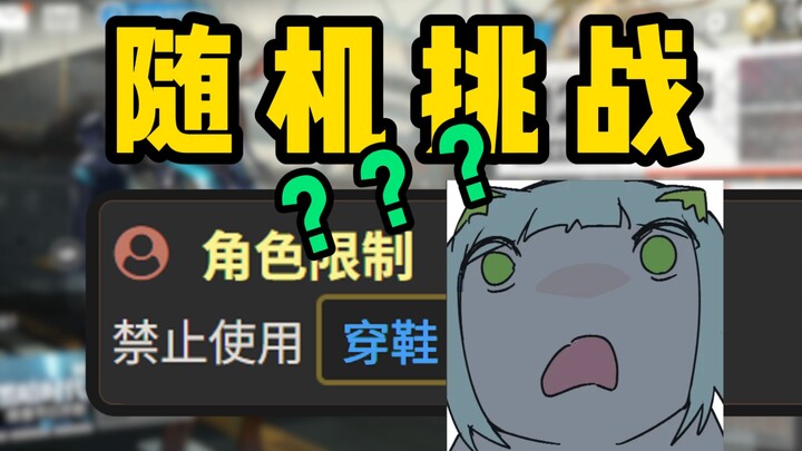 [Arknights] Crisis Contract, but you can only use barefoot Operators