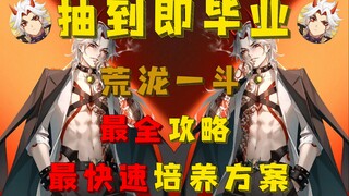 【原神】一斗抽到即毕业 最全面易懂攻略 培养方案