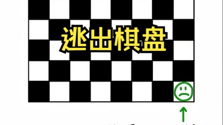 คุณจะสามารถหนีออกจากกระดานหมากรุกได้ตามคำสั่งไหม?