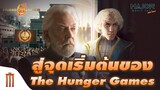 สู่จุดเริ่มต้น The Hunger Games กับชีวิตประธานาธิบดีสโนว์ - Major Movie Talk [Short News]