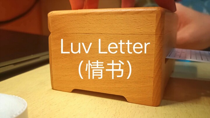 八音盒——Luv Letter（情书）